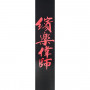 PLANET WAVES PW25LCHN Icon Collection Guitar Strap, Chinese Script Ремень гитарный фото