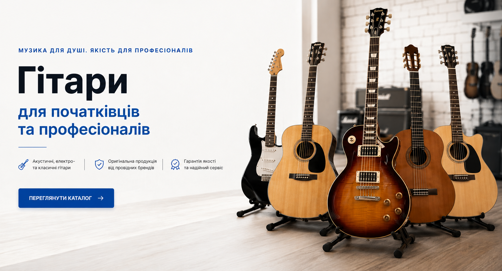 Гітари