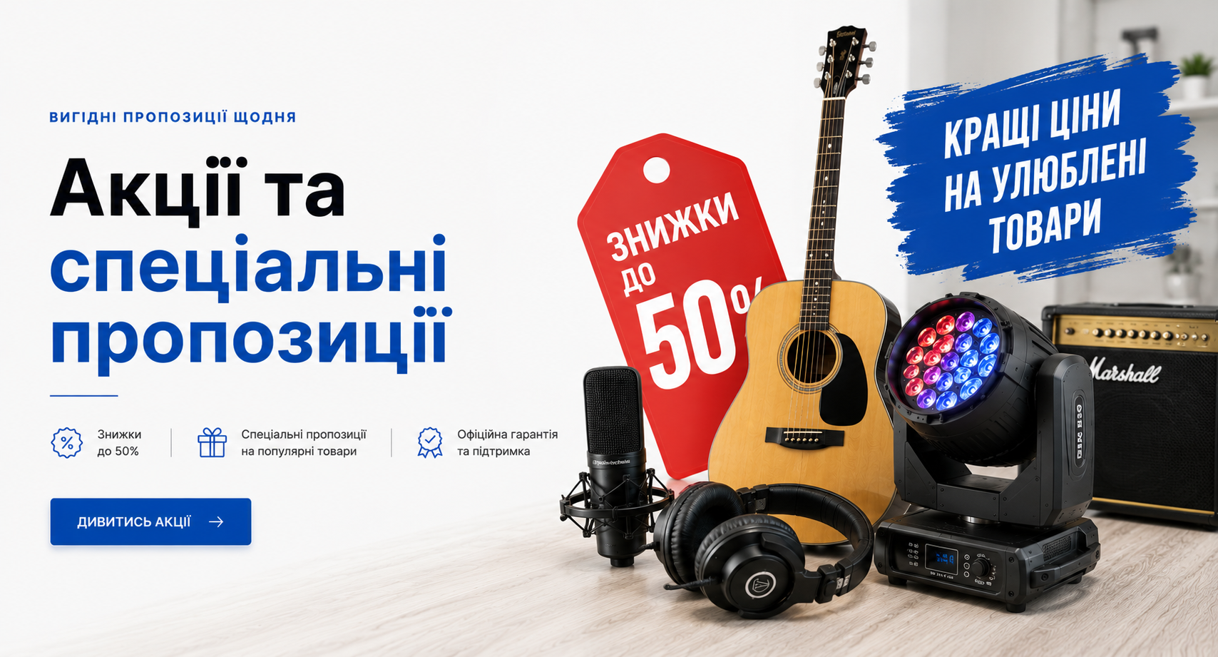 Акции